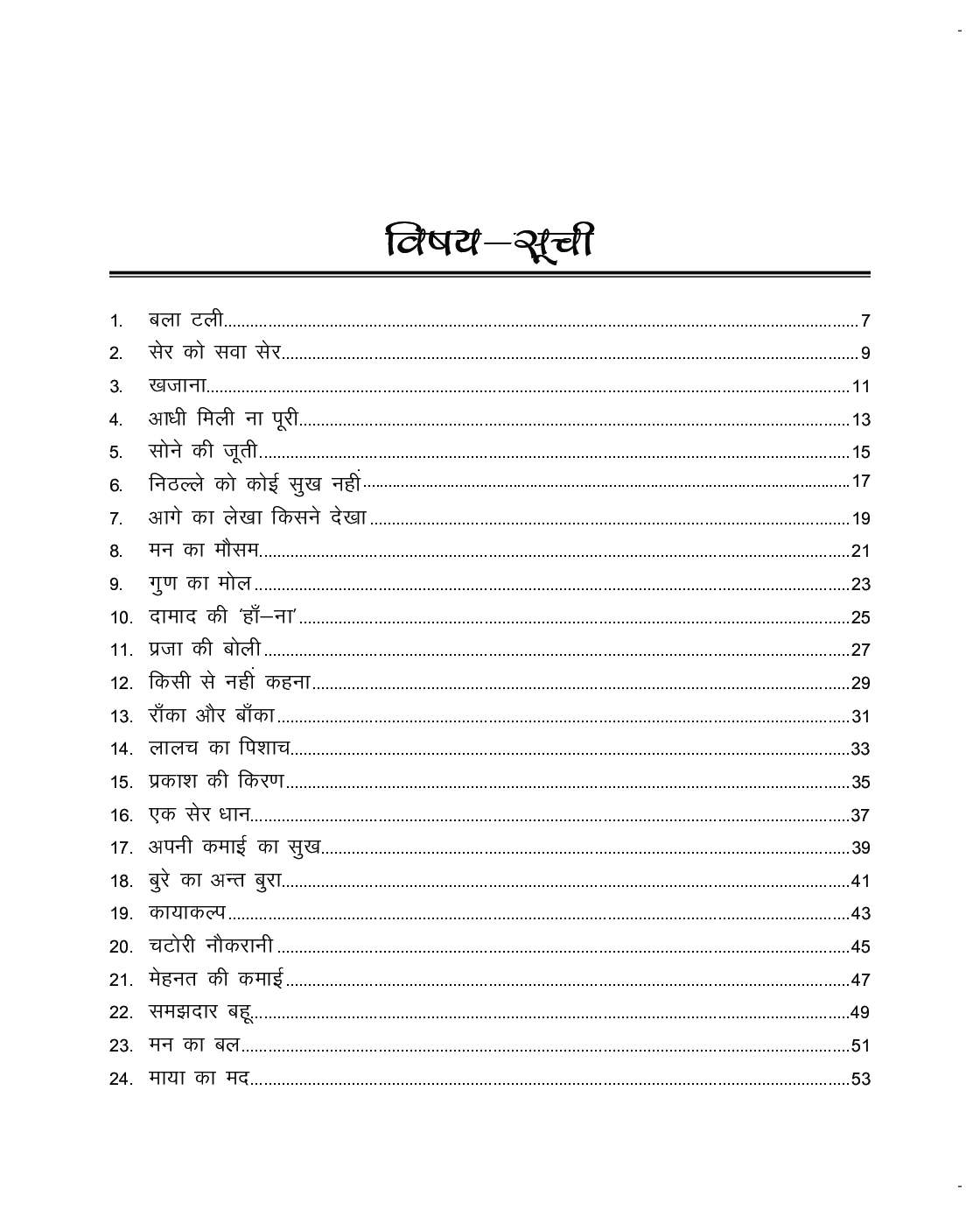 रोचक कहानियां - Page 5