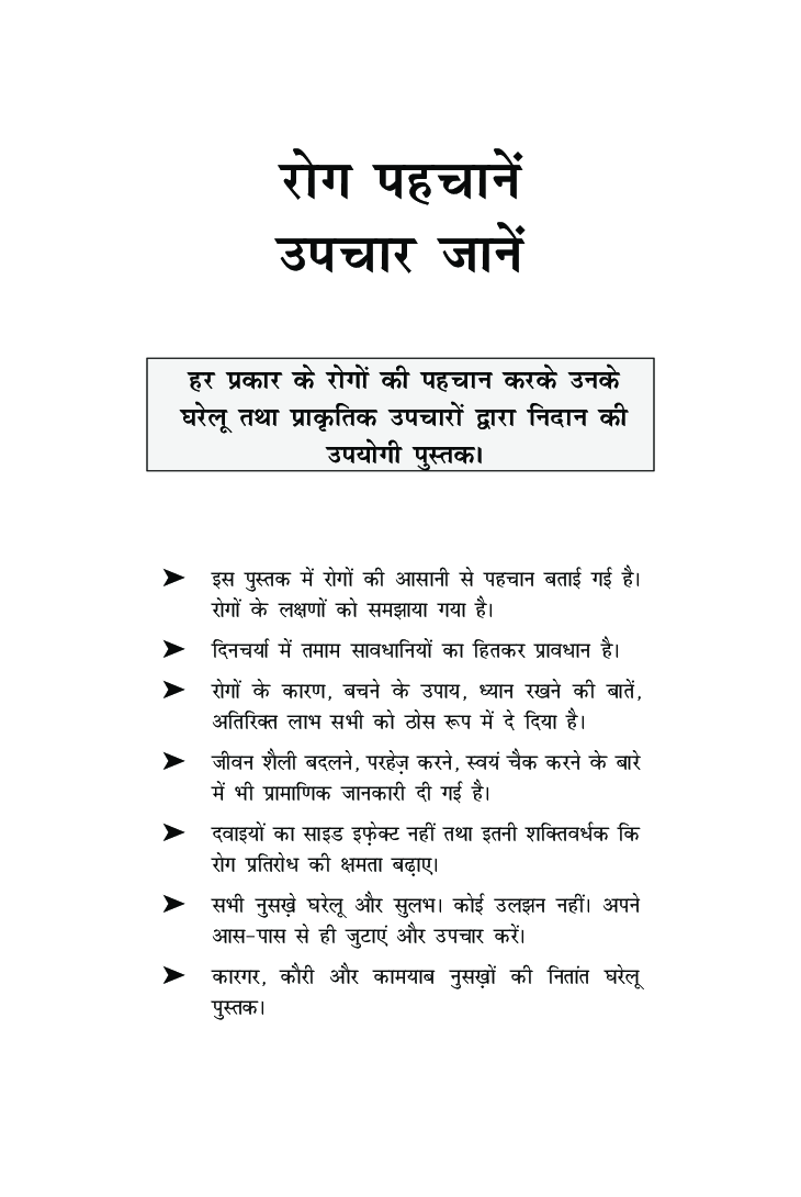 रोग पहचानें उपचार जाने - Page 2