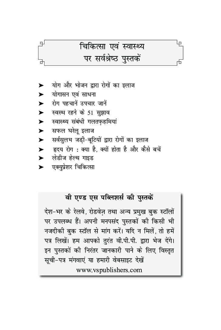 रोग पहचानें उपचार जाने - Page 3