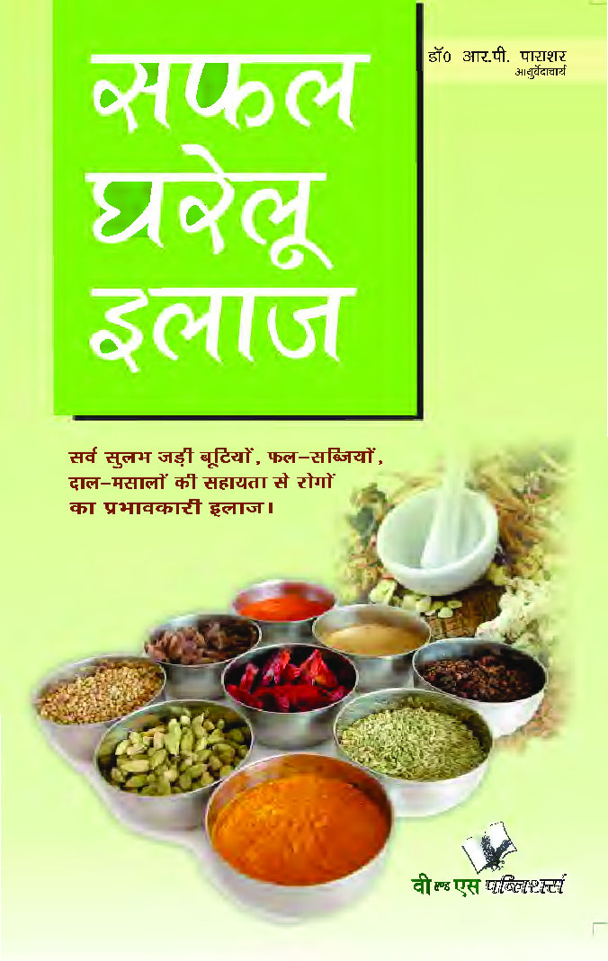 सफल घरेलू इलाज - Page 1