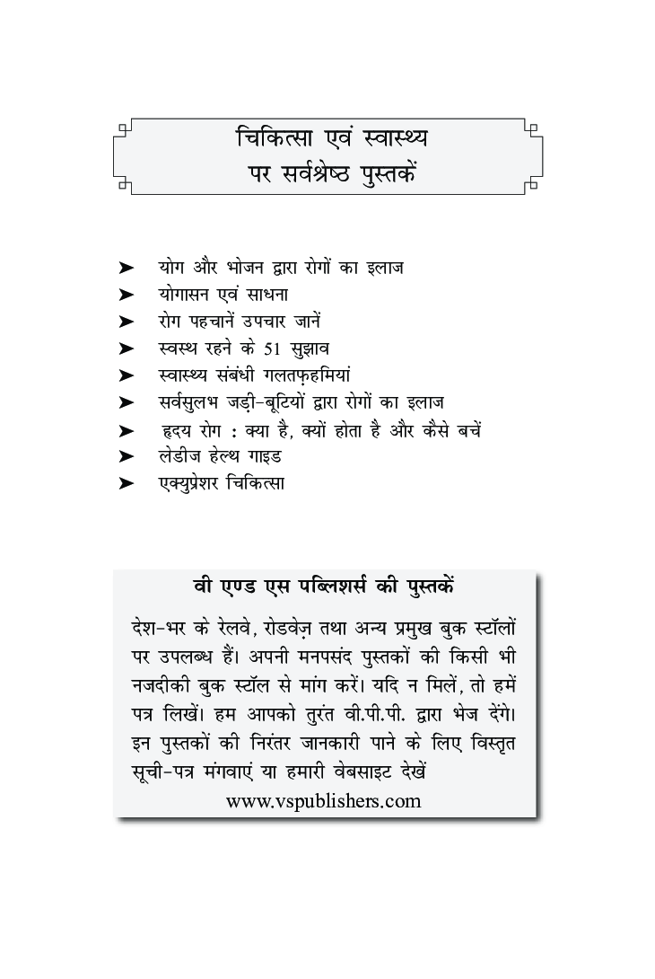 सफल घरेलू इलाज - Page 3