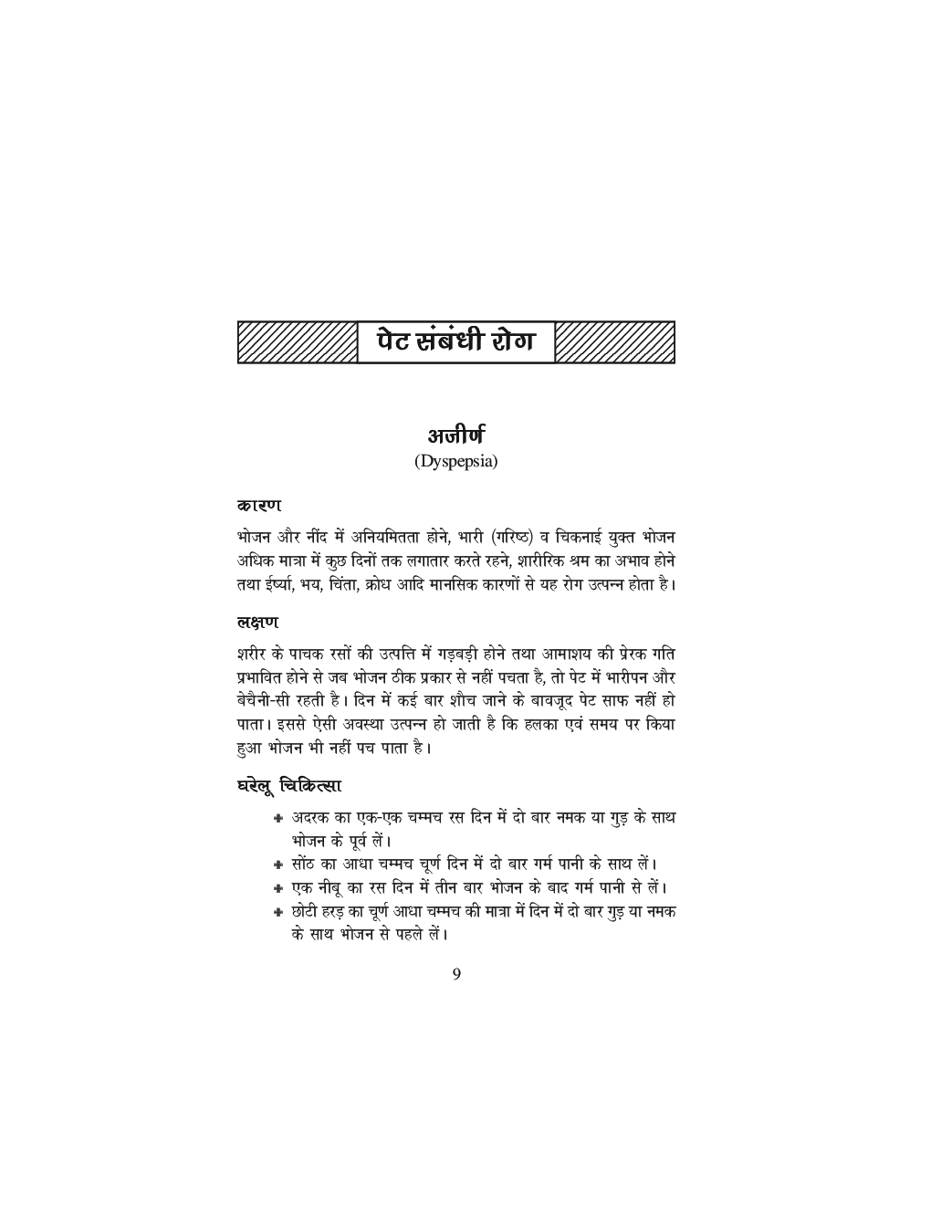 सफल घरेलू इलाज - Page 5