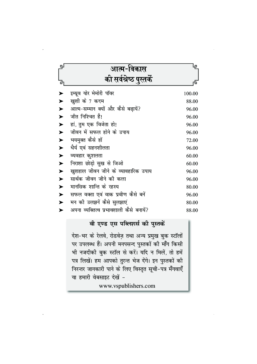 साहस और आत्मविश्वास - Page 4