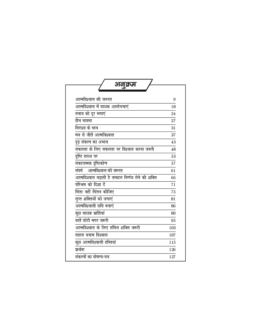 साहस और आत्मविश्वास - Page 5