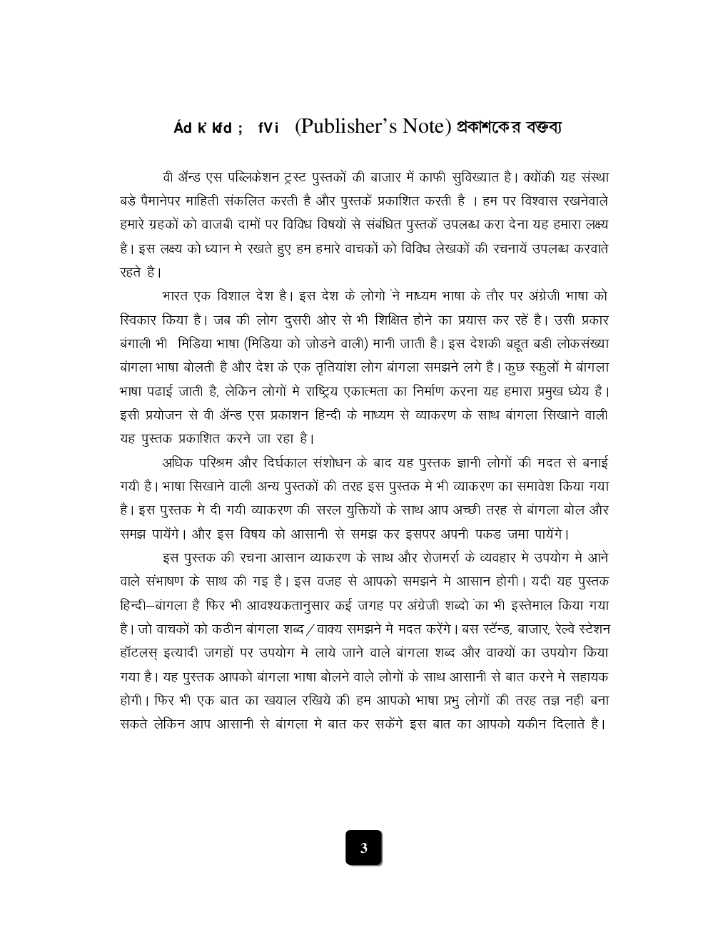 Learn Bangla Through Hindi (Hindi To Bangla Learning Course) - Page 4