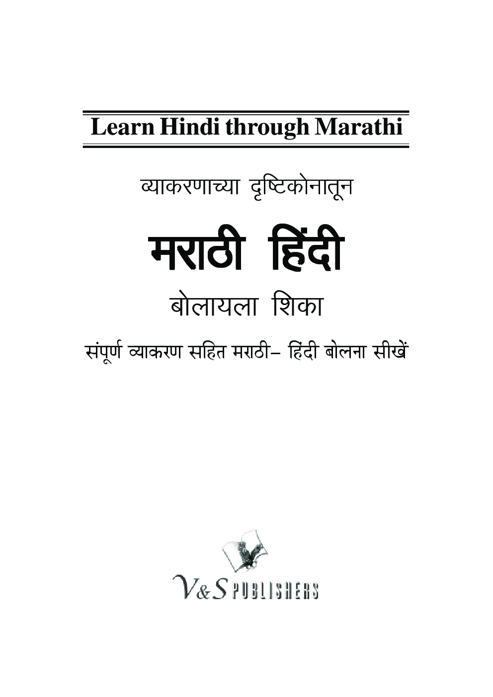 Learn Hindi Through Marathi (Marathi To Hindi Learning Course) - Page 2