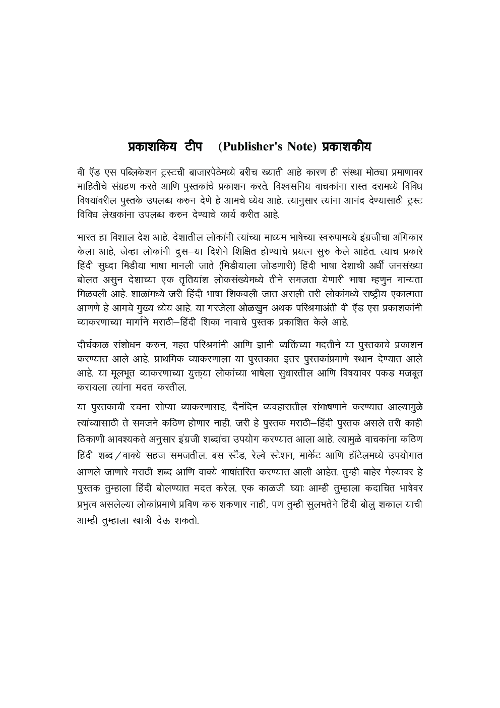 Learn Hindi Through Marathi (Marathi To Hindi Learning Course) - Page 4