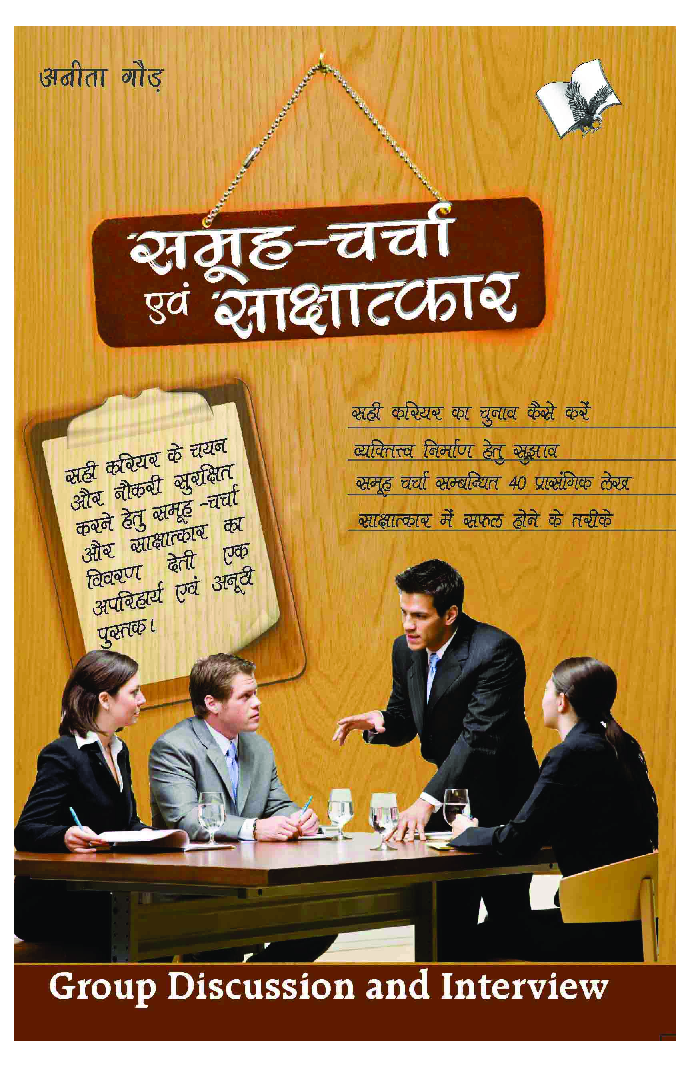 समूह चर्चा एवं साक्षात्कार - Page 1