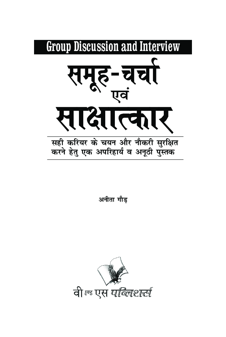 समूह चर्चा एवं साक्षात्कार - Page 2