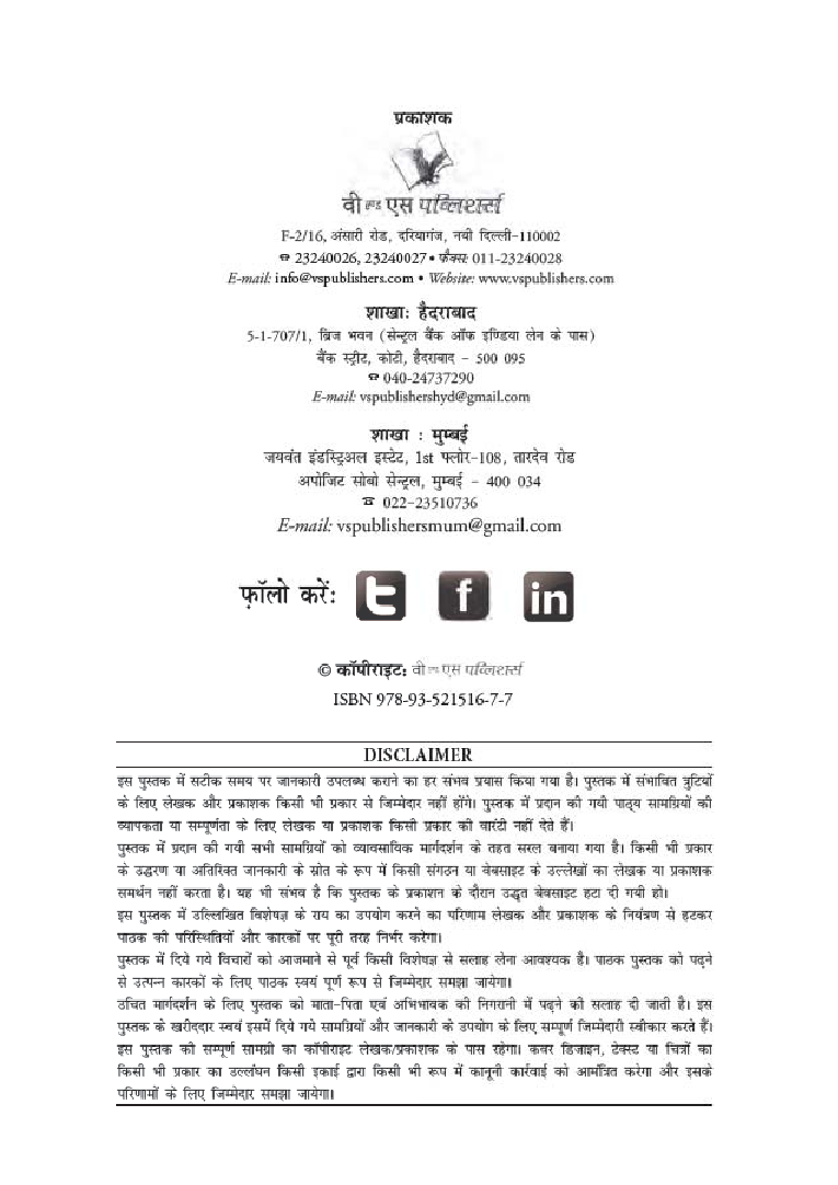 संक्षिप्त भौतिक विज्ञानं शब्दकोश - Page 3