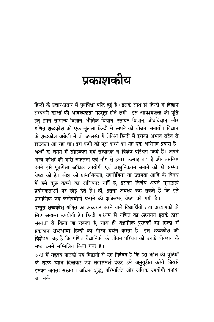 संक्षिप्त गणित विज्ञानं शब्दकोश - Page 4