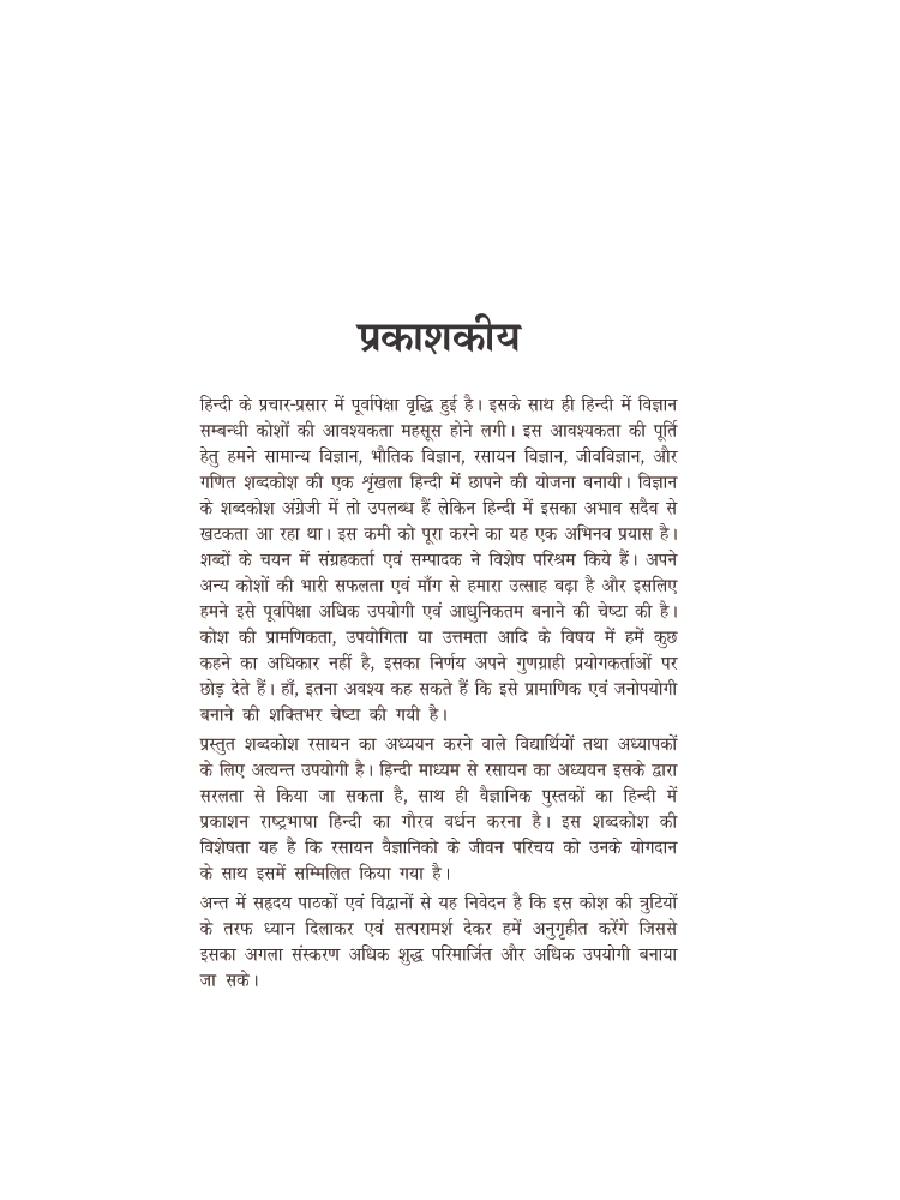 संक्षिप्त रसायन विज्ञानं शब्दकोश - Page 4