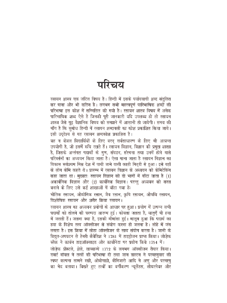 संक्षिप्त रसायन विज्ञानं शब्दकोश - Page 5