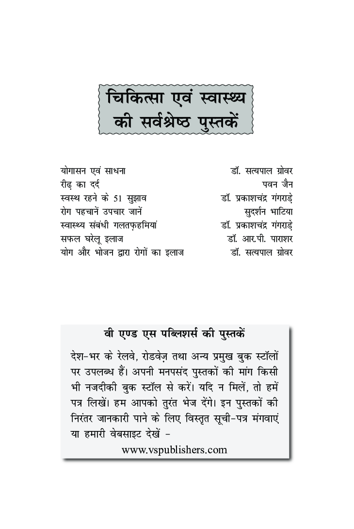 सर्वसुलभ जड़ी बूटियों द्वारा रोगो का इलाज - Page 3
