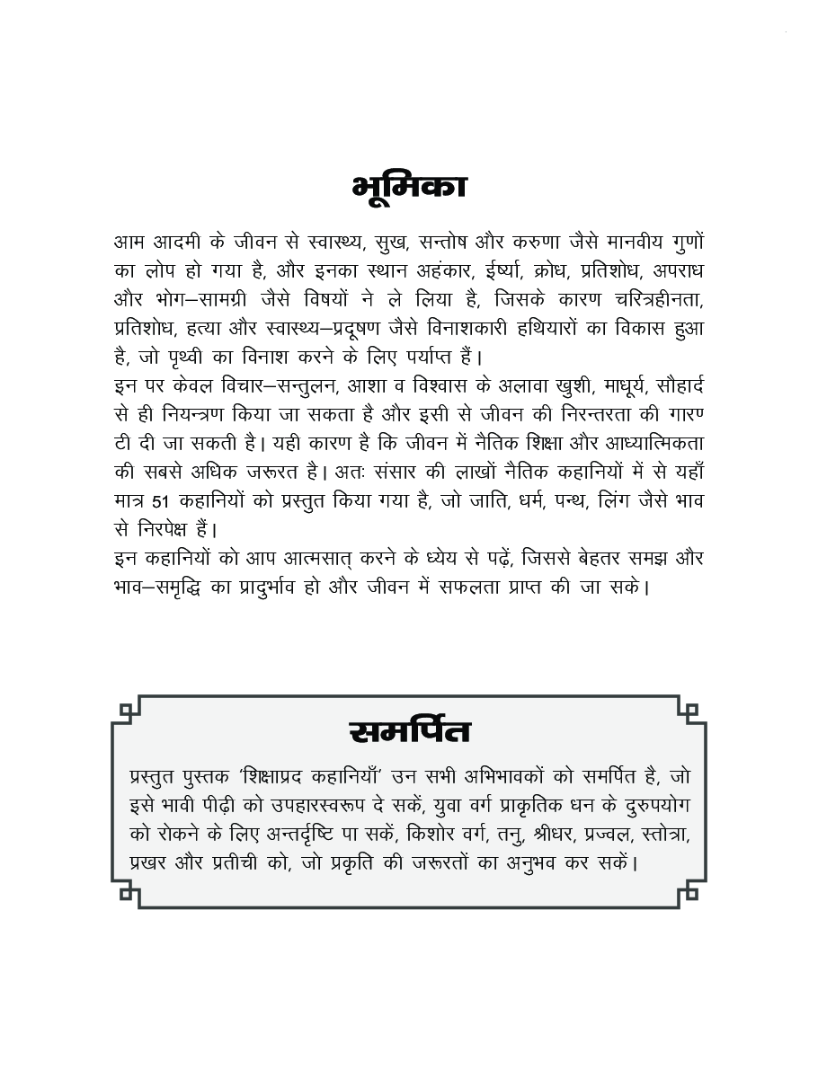 शिक्षाप्रद कहानियां - Page 4