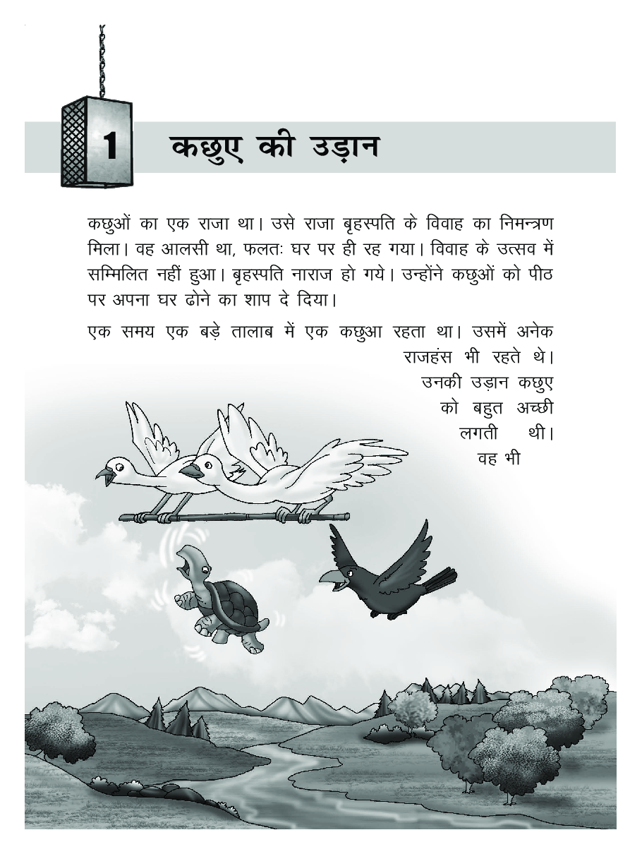 शिक्षाप्रद कहानियां - Page 5