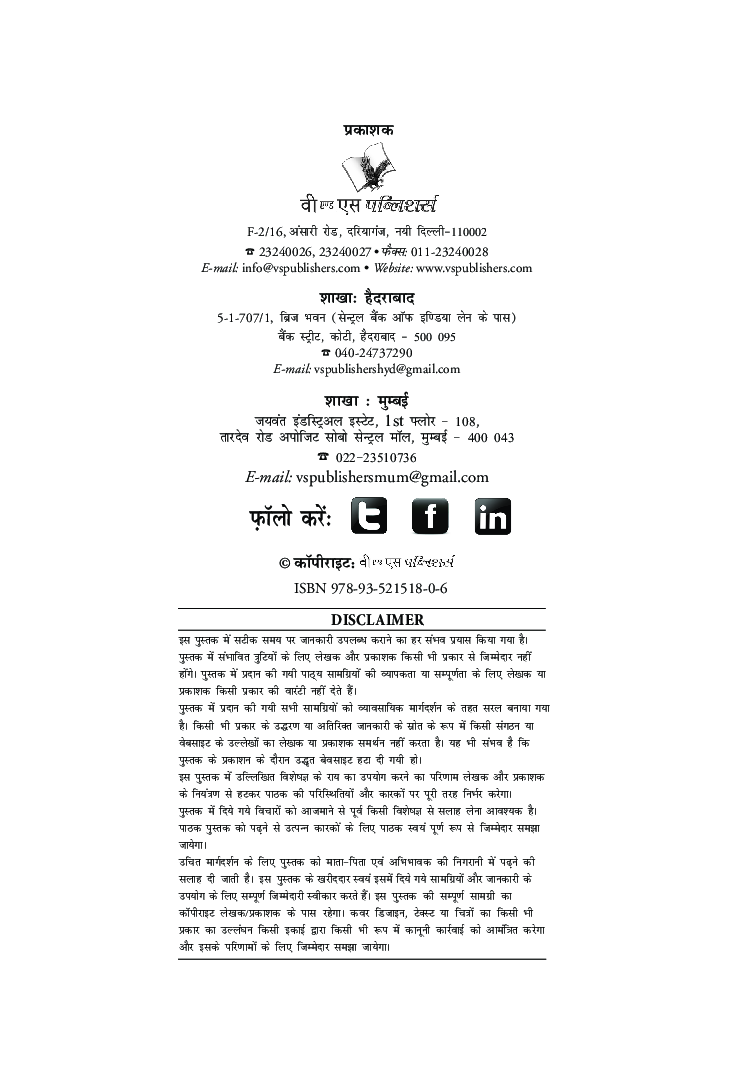 सिंहासन बत्तीसी - Page 3