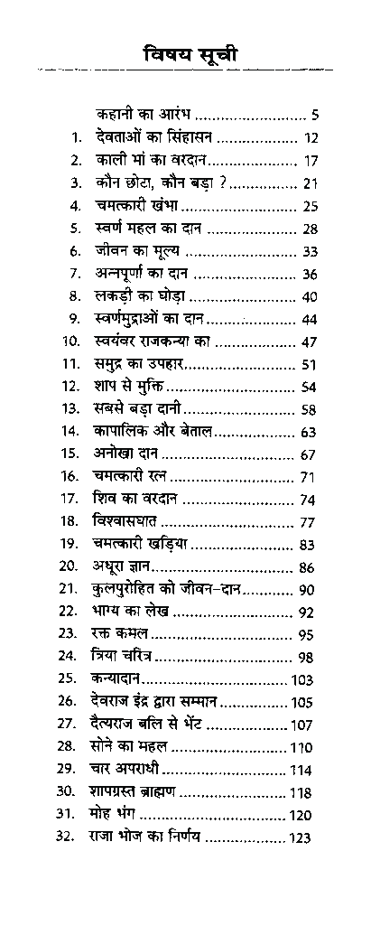 सिंहासन बत्तीसी - Page 4