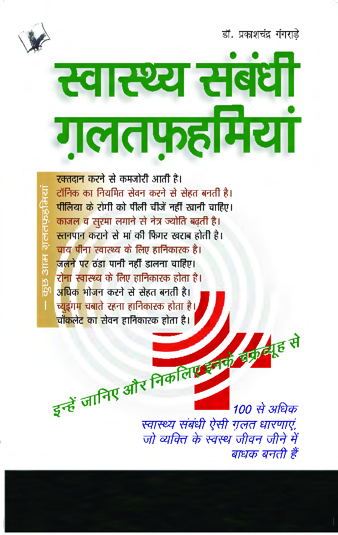 स्वस्थ्य सम्बन्धी गलतफहमियां - Page 1