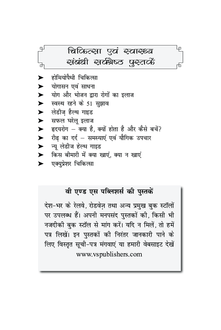 स्वस्थ्य सम्बन्धी गलतफहमियां - Page 3