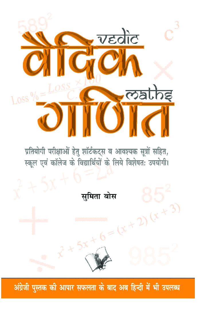 वैदिक गणित - Page 1