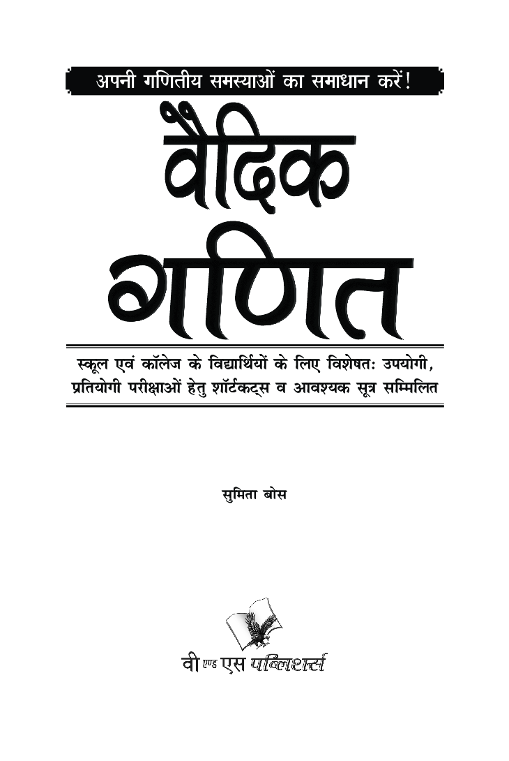 वैदिक गणित - Page 2