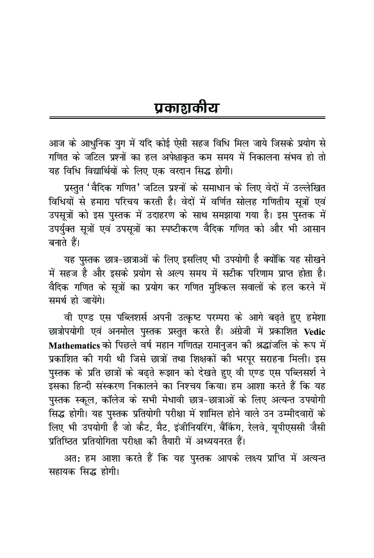 वैदिक गणित - Page 4