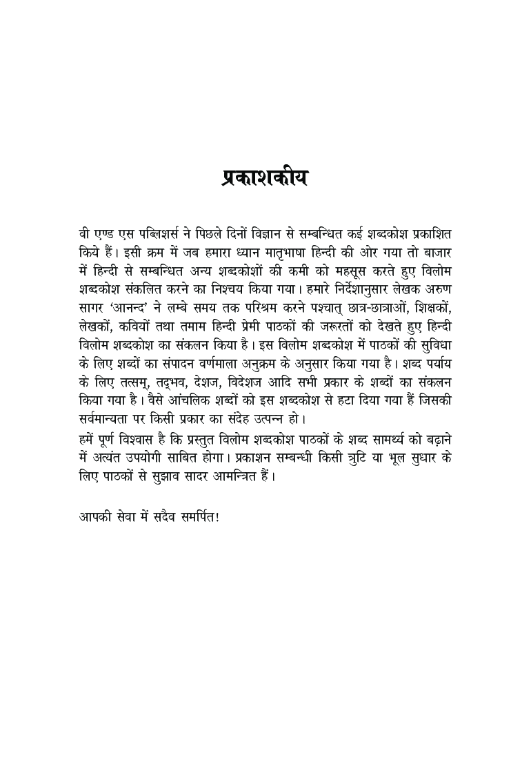 संक्षिप्त विलोम शब्दकोश - Page 4