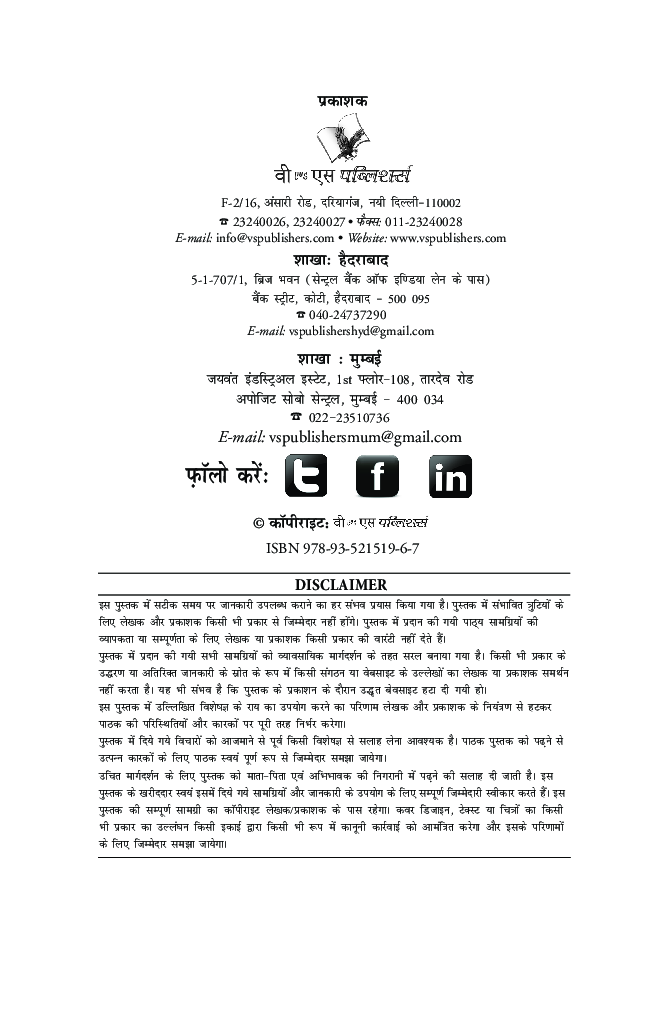 संक्षिप्त विलोम शब्दकोश - Page 3