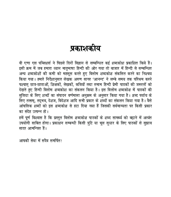 संक्षिप्त विलोम शब्दकोश - Page 4