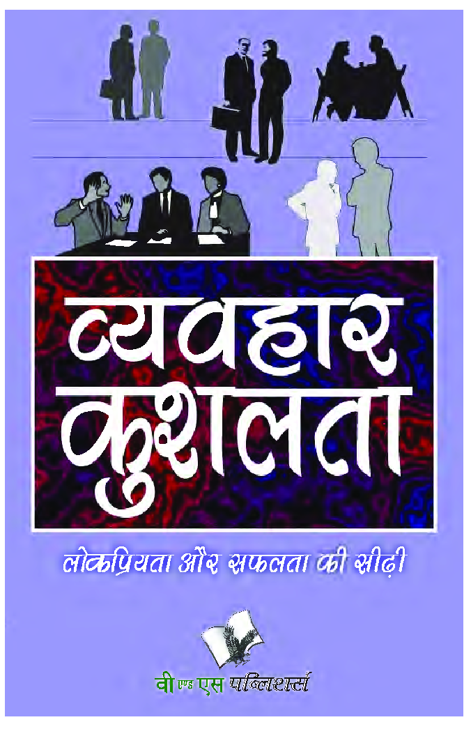 व्यव्हार कुशलता - Page 1