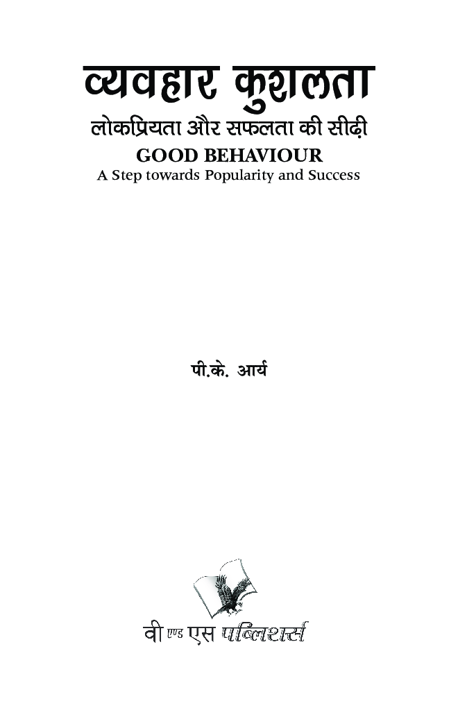 व्यव्हार कुशलता - Page 2