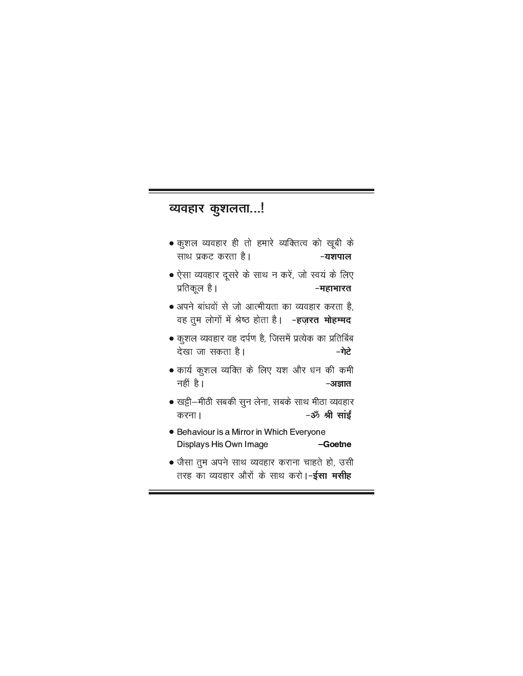 व्यव्हार कुशलता - Page 4