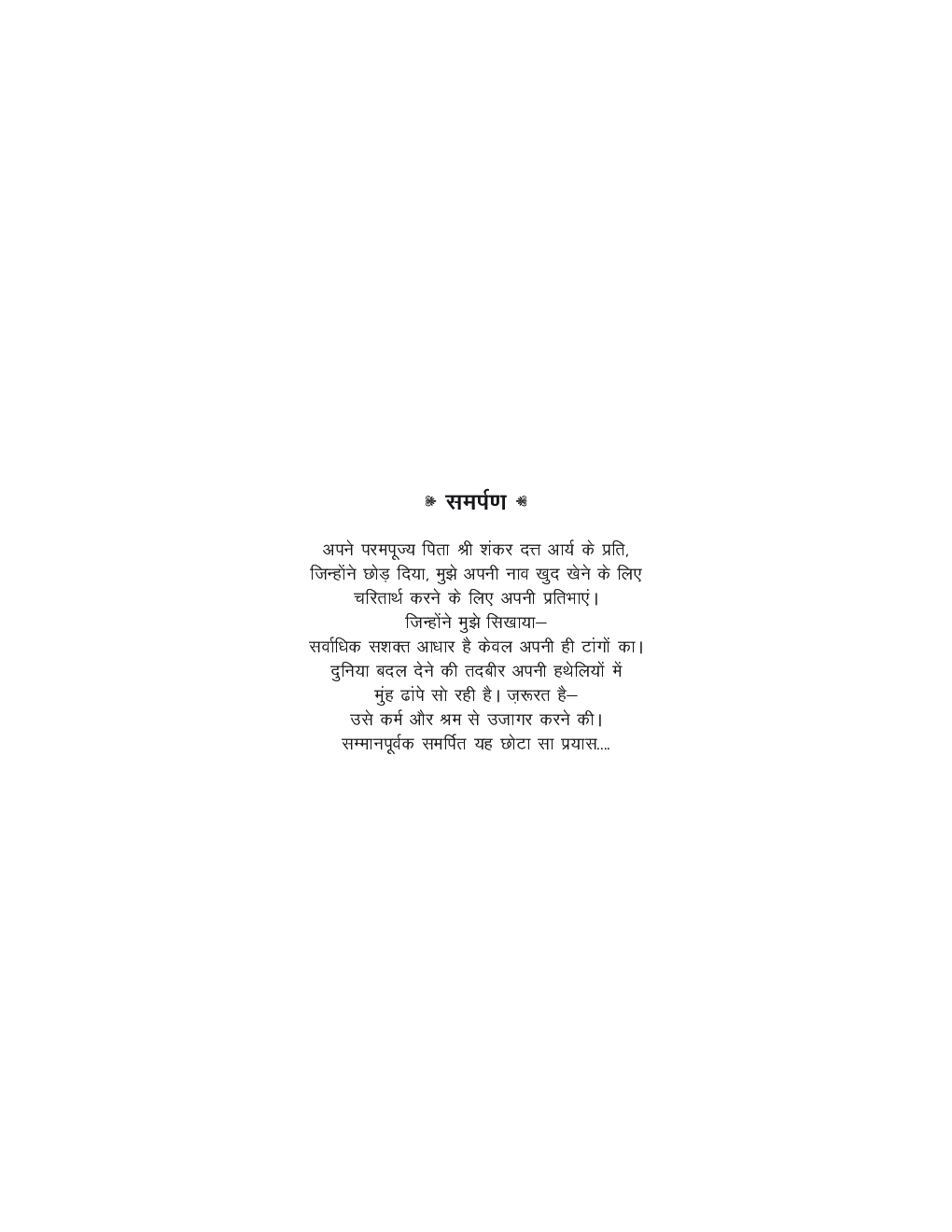 व्यव्हार कुशलता - Page 5