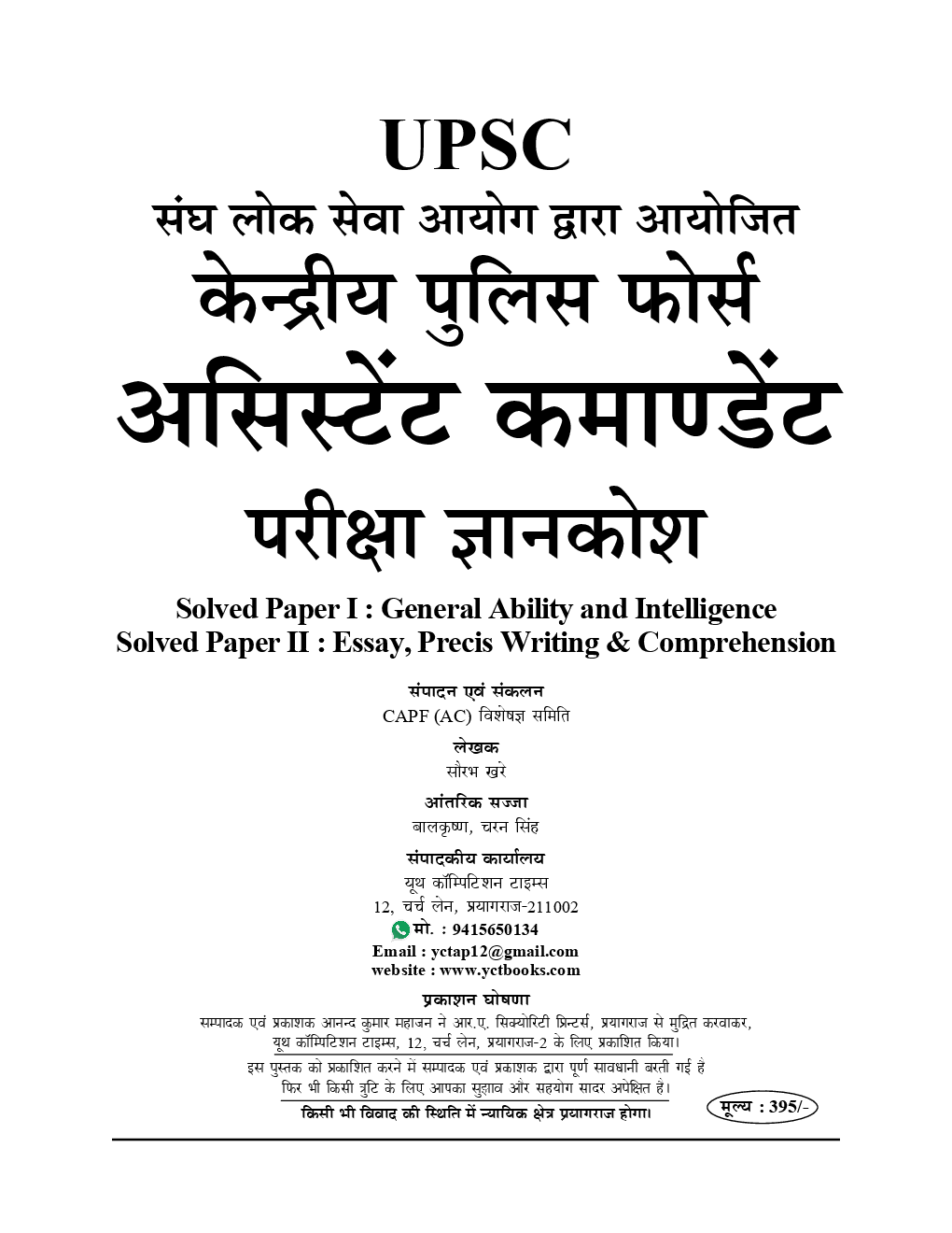 UPSC CAPF (AC) असिस्टेंट कमाण्डेन्ट सॉल्वड पेपर्स I & II (2019-20) - Page 2