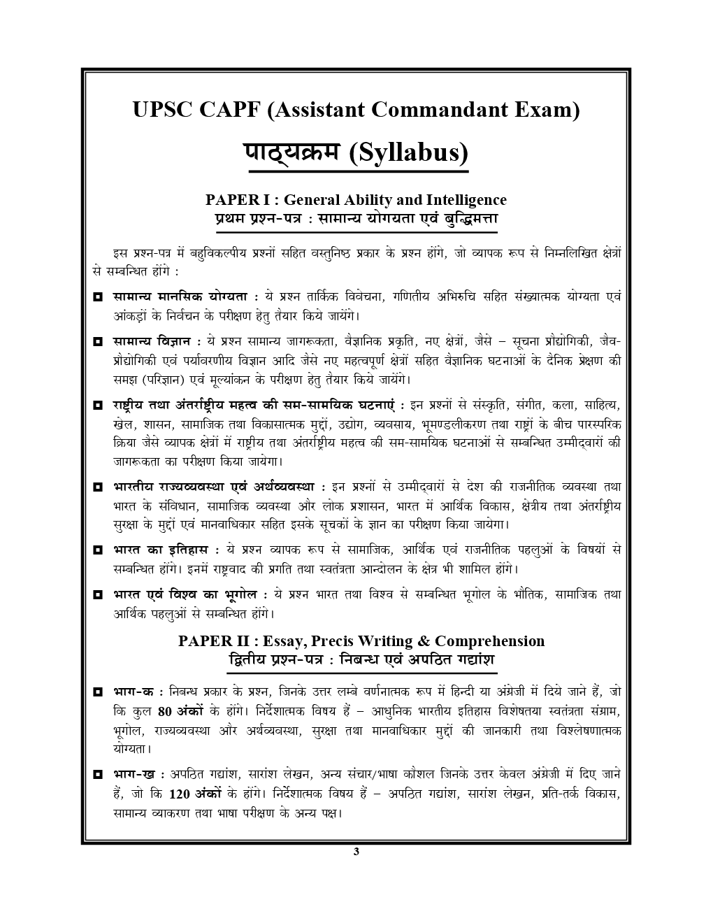 UPSC CAPF (AC) असिस्टेंट कमाण्डेन्ट सॉल्वड पेपर्स I & II (2019-20) - Page 4