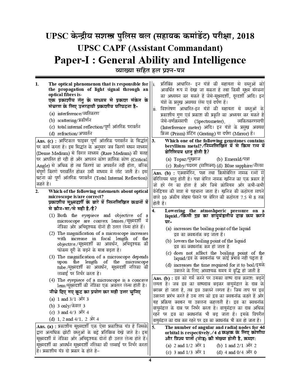 UPSC CAPF (AC) असिस्टेंट कमाण्डेन्ट सॉल्वड पेपर्स I & II (2019-20) - Page 5