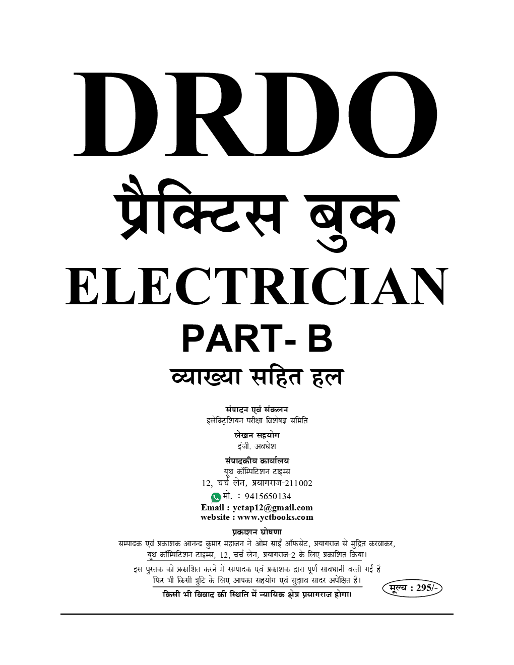 DRDO Electrician Practice Book Part - B (Hindi) (2019) - Page 2