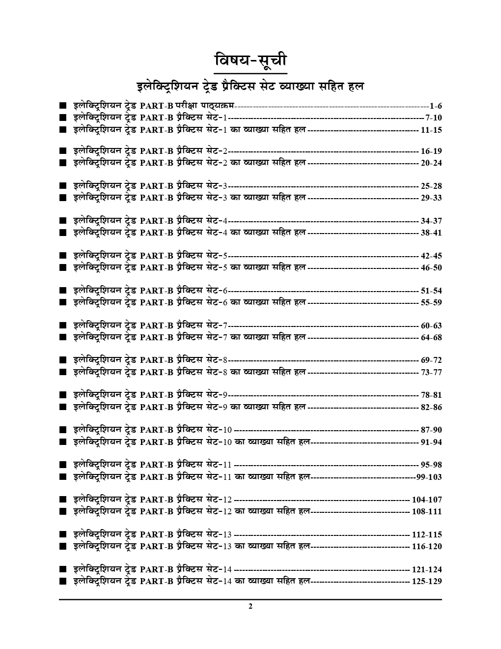 DRDO Electrician Practice Book Part - B (Hindi) (2019) - Page 3