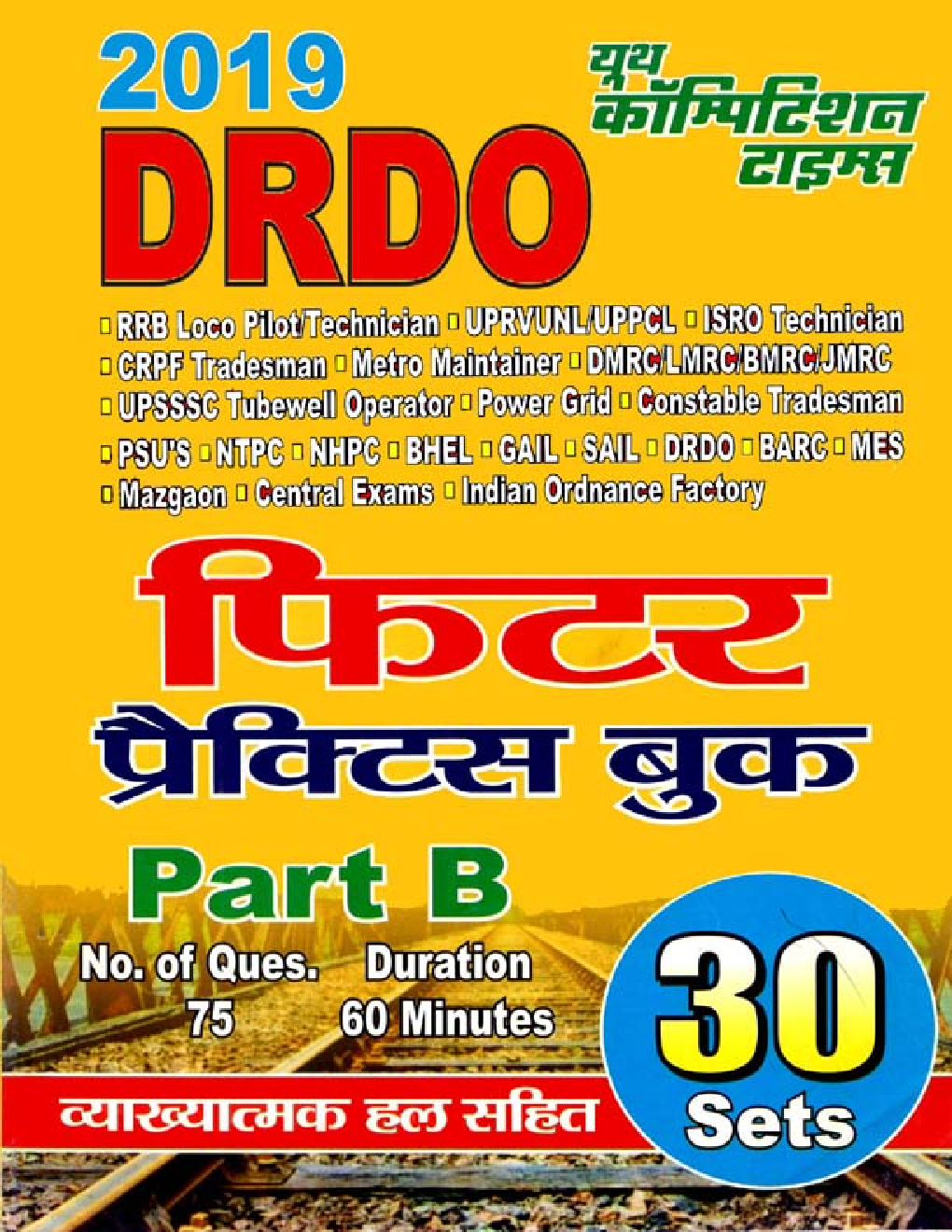 DRDO Fitter Practice Book Part - B (Hindi) (2019) - Page 1