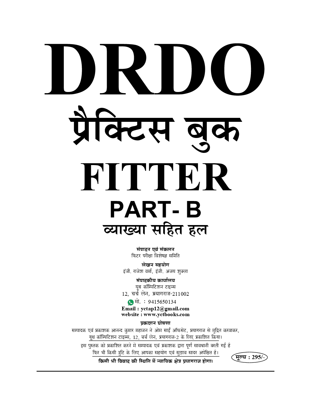 DRDO Fitter Practice Book Part - B (Hindi) (2019) - Page 2
