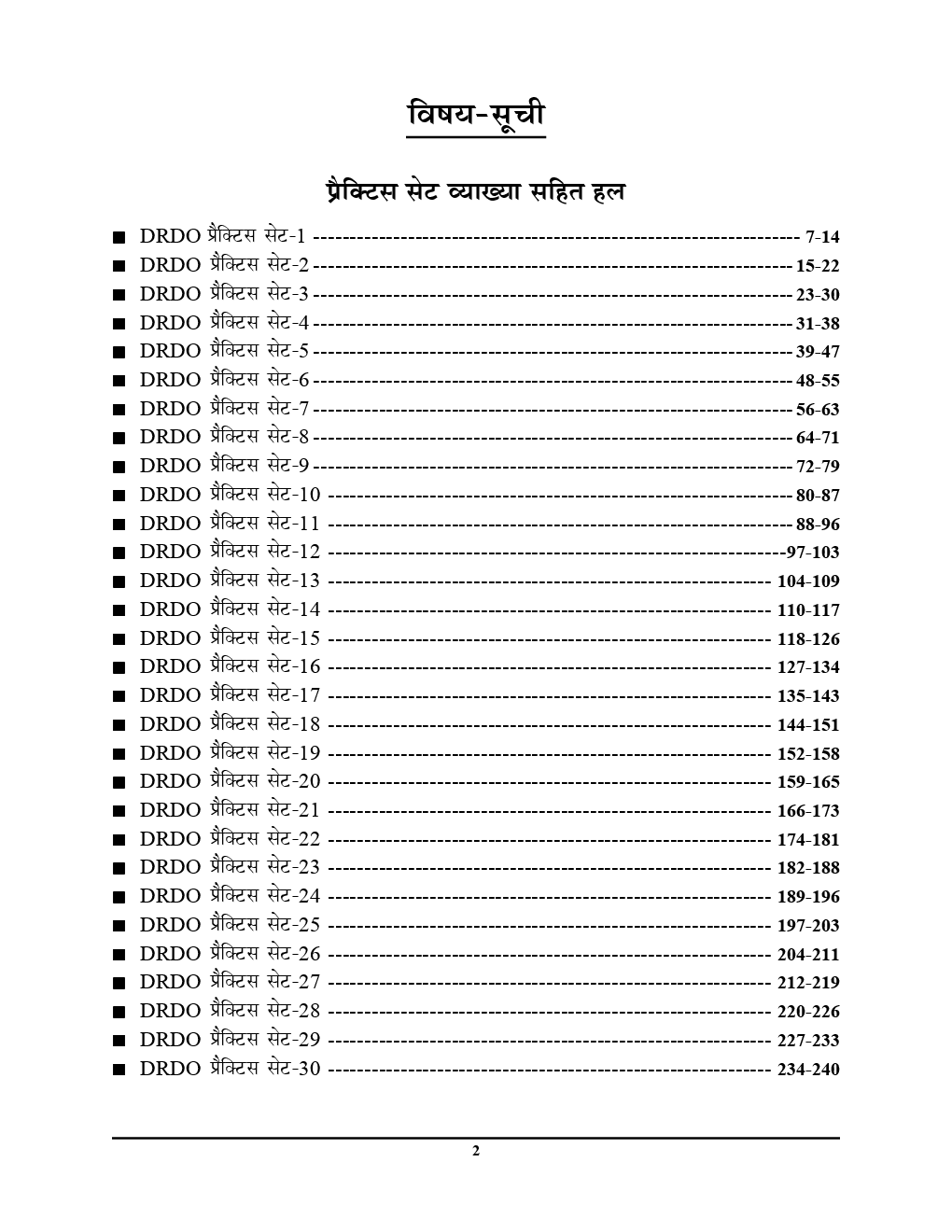 DRDO Fitter Practice Book Part - B (Hindi) (2019) - Page 3