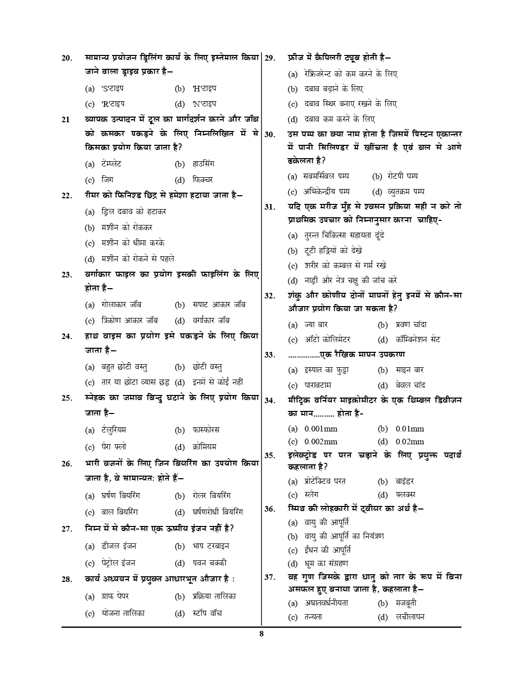 DRDO Fitter Practice Book Part - B (Hindi) (2019) - Page 5