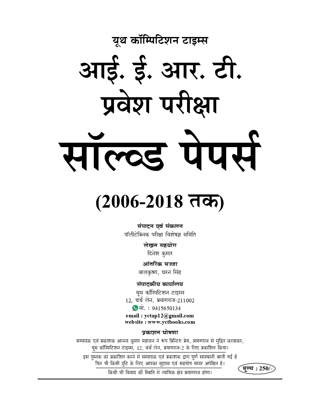 IERT प्रवेश परीक्षा Solved Paper & Practice Book (2019) - Page 2