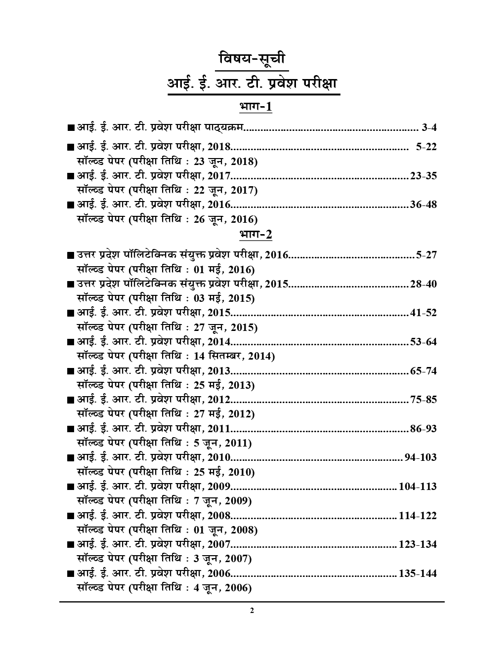 IERT प्रवेश परीक्षा Solved Paper & Practice Book (2019) - Page 3