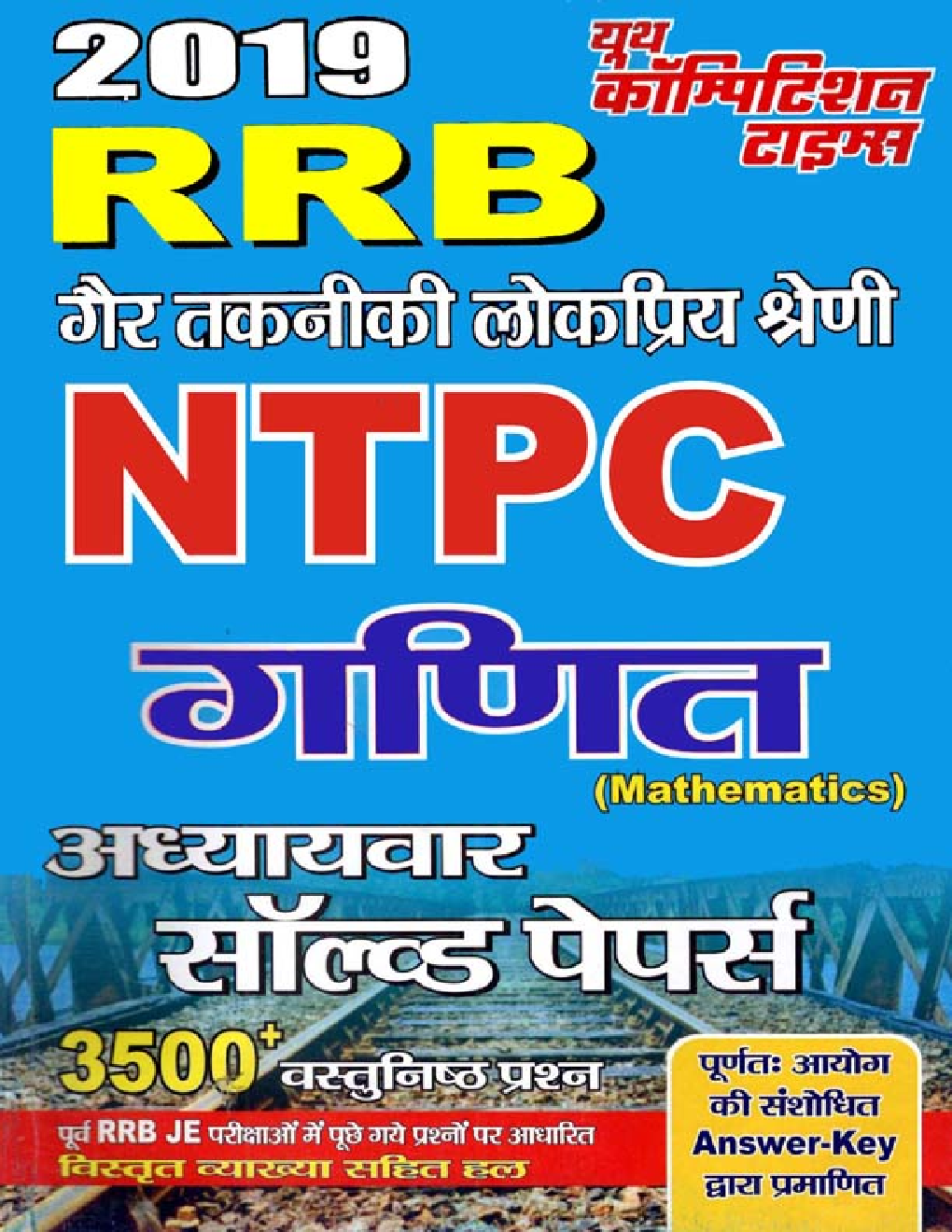 RRB NTPC गणित Chapterwise Solved Papers (2019) - Page 1