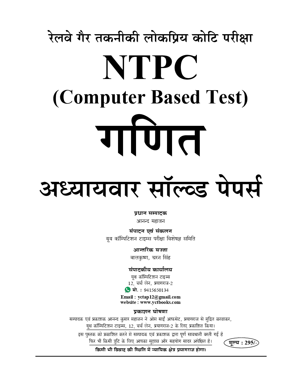 RRB NTPC गणित Chapterwise Solved Papers (2019) - Page 2