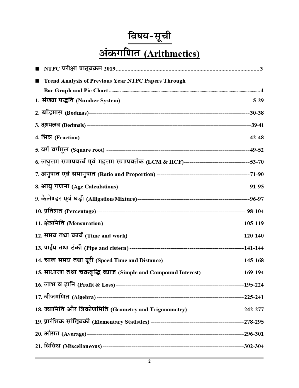 RRB NTPC गणित Chapterwise Solved Papers (2019) - Page 3
