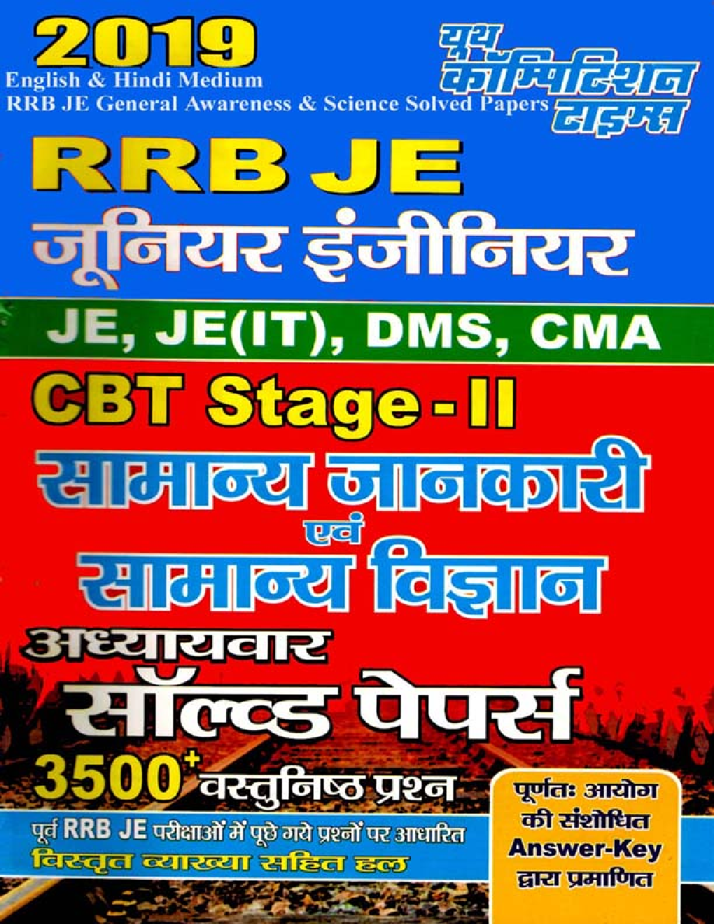 RRB JE CBT Stage - II सामान्य जानकारी एवं सामान्य विज्ञान Chapterwise Solved Papers (2019) - Page 1