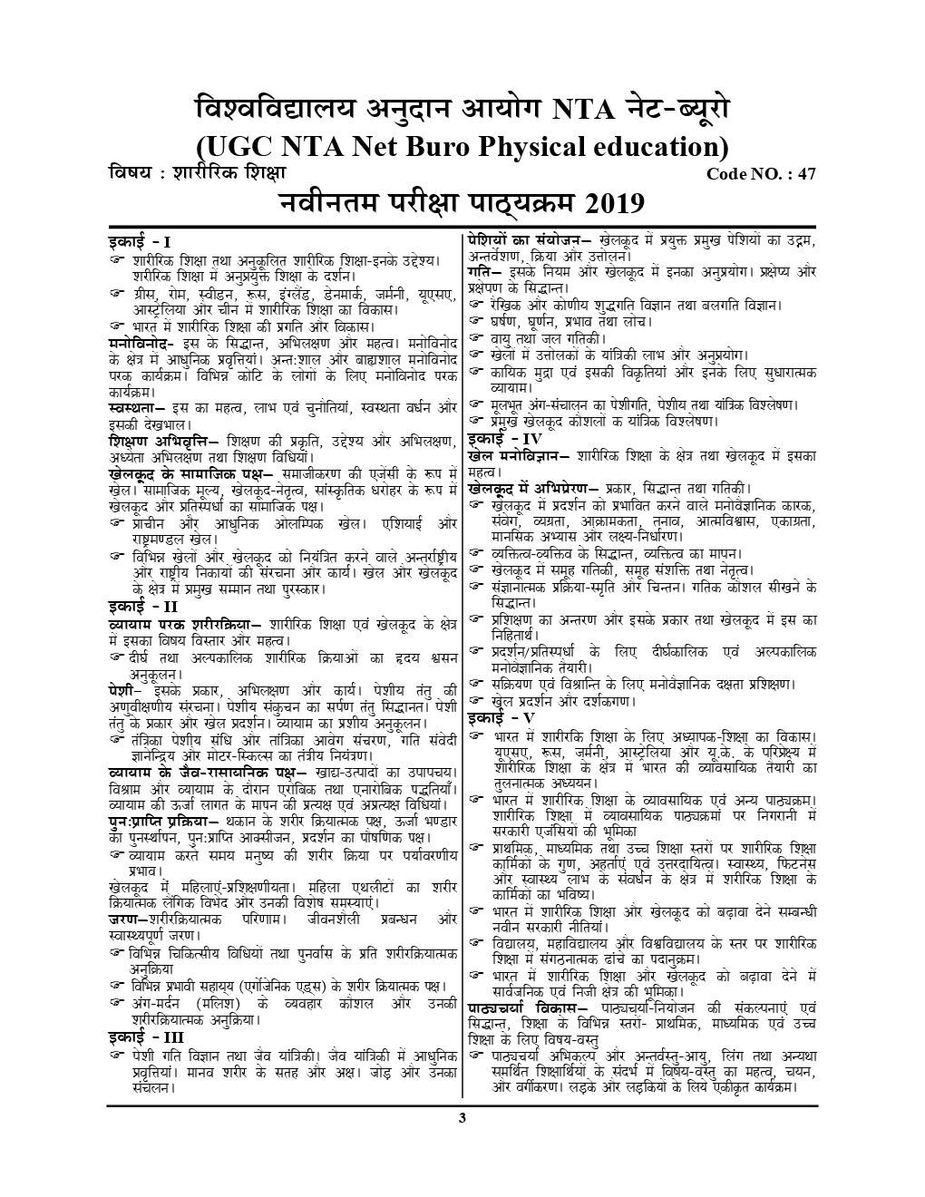 UGC-NET / JRF शारीरिक शिक्षा / योग Chapterwise Solved Papers With Notes Paper II & III (Hindi) - Page 4